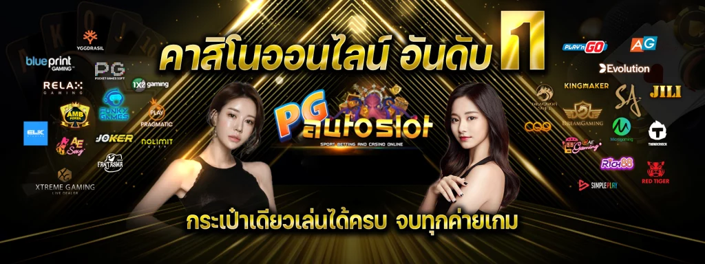เกมสล็อตpgเว็บตรง