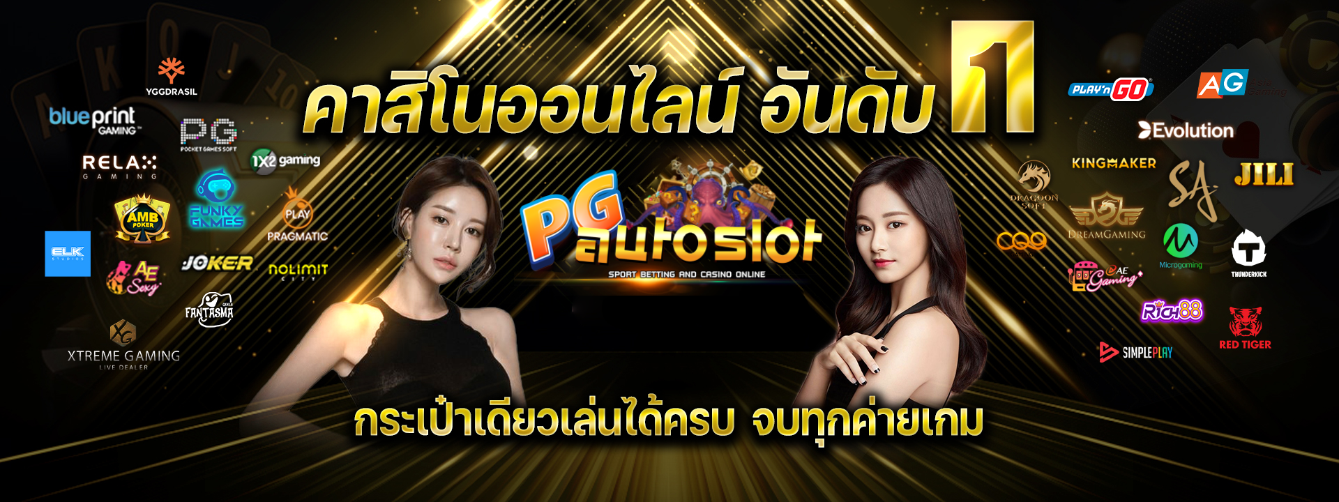 เกมสล็อตpgเว็บตรง
